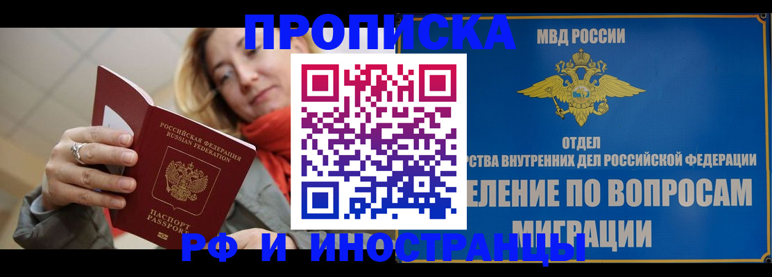 временная регистрация недорого в Волоколамске