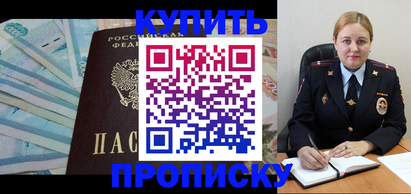 временная регистрация для школы в Волоколамске